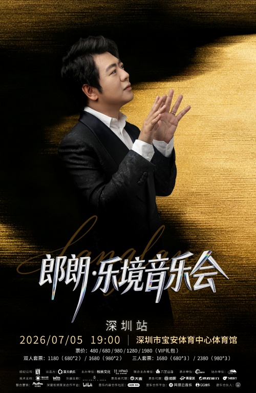 1郎朗深圳音乐会-竖版海报.jpg